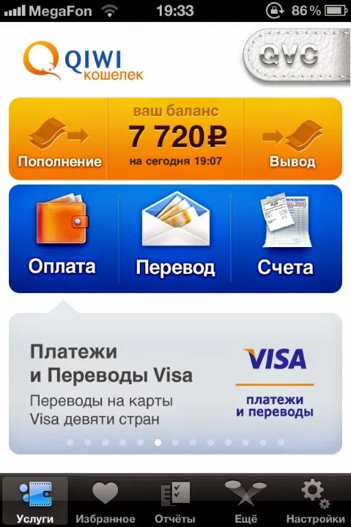 Visa кошелек. Киви кошелек. Киви кошелек с деньгами. Фото киви кошелька. Киви кошелек баланс.