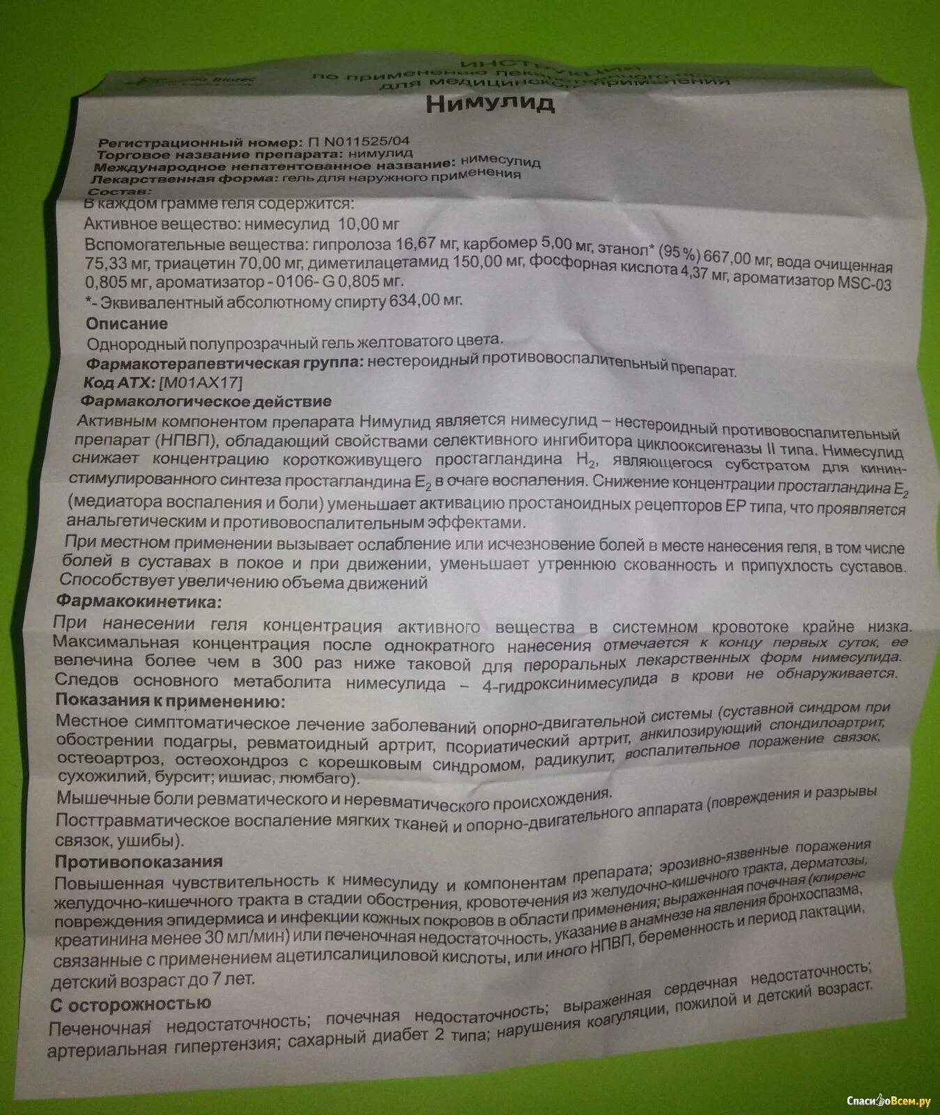 Сколько можно пить нимесулид при болях. Нимесулид инструкция для детей. нимесулид детям дозировка. нимесулид инструкция по применению сироп для детей. нимесулид суспензия для детей инструкция.