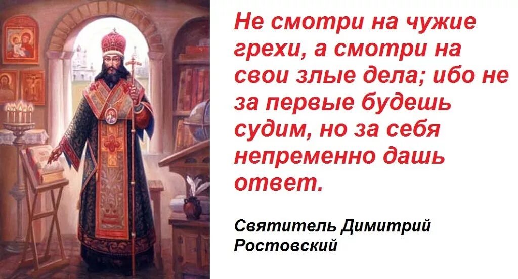 В жизни надо иметь свое служение. Святые отцы о чужих грехах. Грех осуждения. Грех осуждения в православии. Свои грехи мы видим в других.