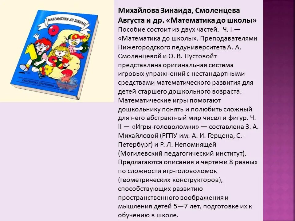 Школа детства программа. УМК программы детство. Дошкольная программа детство. Методический комплект программы детство. Программа детство в детском саду.