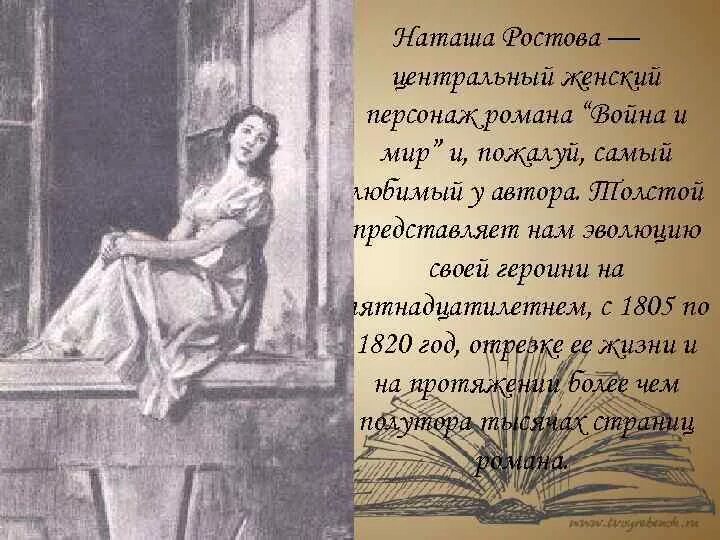 Натура наташи ростовой. Наташа Ростова в 1820.