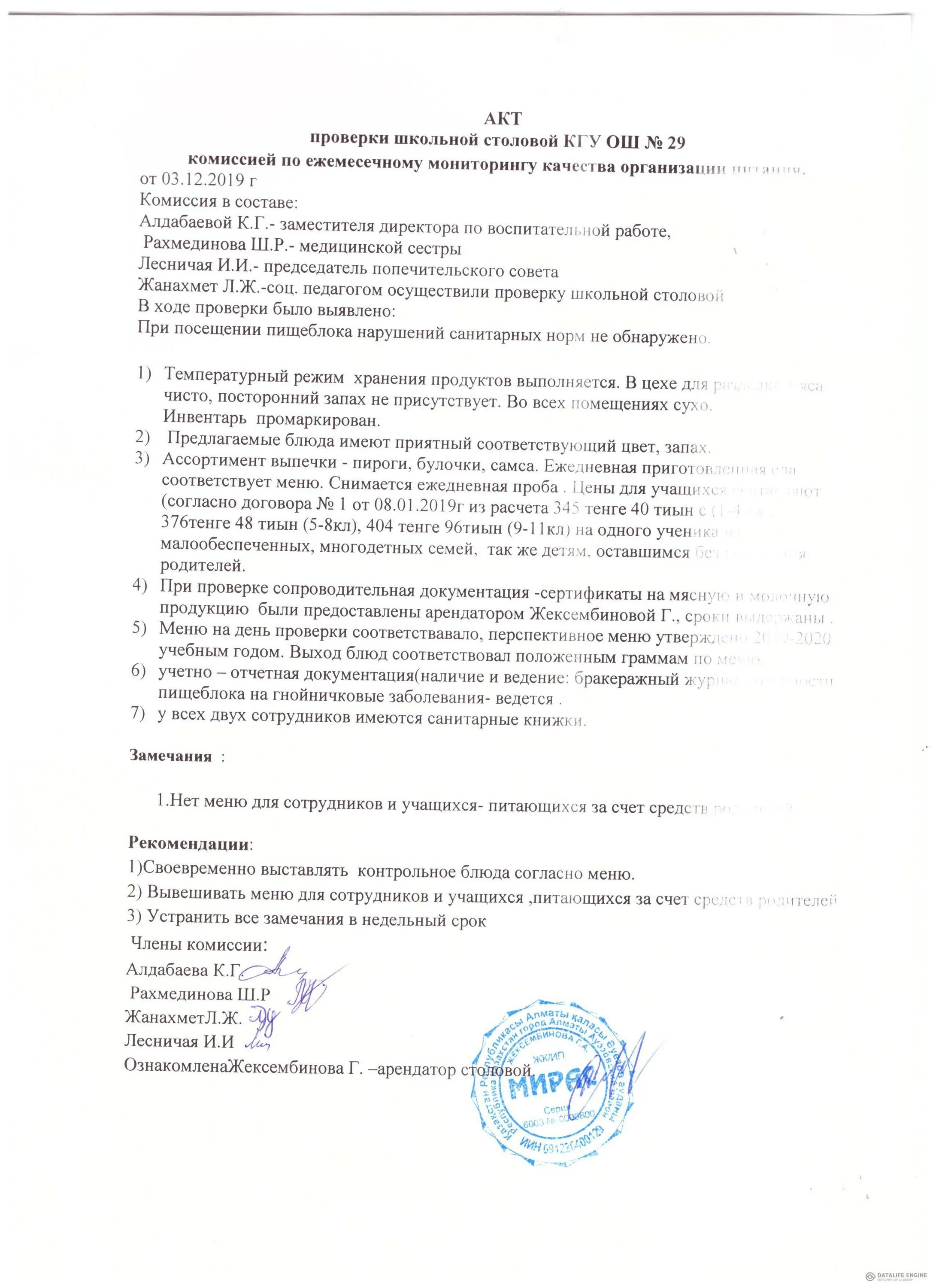 положение о проверке школ. приказ в школе отвнешнем виде. положение методического кабинета. положение о поощрении учащихся. положение о проверке школ.