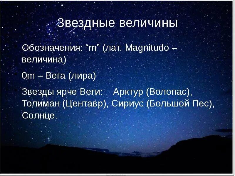 Созвездие звездная величина. Звёздные величины в астрономии. Вега & (Сириус | Арктур). Звезда Вега Звездная величина. Звёздная величина это в астрономии.