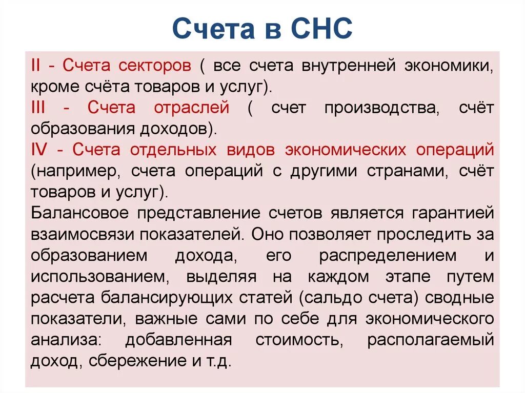 Счета СНС. Счет производства в СНС. Счета в СНС составляются. СНС счета внутренней экономики. Счет производства товаров и услуг