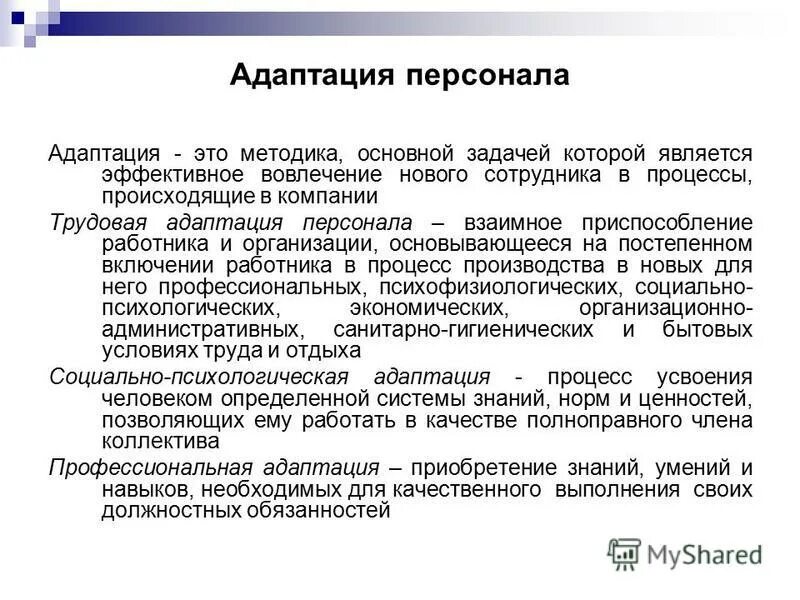 Примеры адаптации в организации. Методики адаптации персонала. Организация процесса адаптации. Адаптация сотрудников методы адаптации. Процесс профессиональной адаптации персонала в организации.