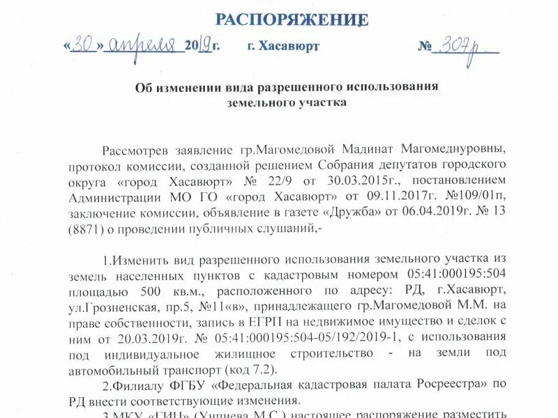 Изменения в распоряжение. О внесении изменений в распоряжение администрации