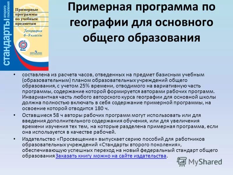 Примерная рабочая программа основного общего образования. Учебная программа фгос. Стандарты второго поколения фгос начальная школа. Примерная программа основного общего образования 2021. Образовательная программа основного образования.