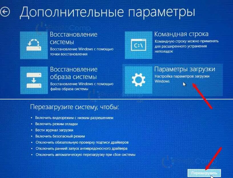 Дополнительные параметры загрузки. Параметры загрузки win 10. варианты запуска безопасного режима windows 10. виндовс 10 дополнительные параметры системы. параметры загрузки.