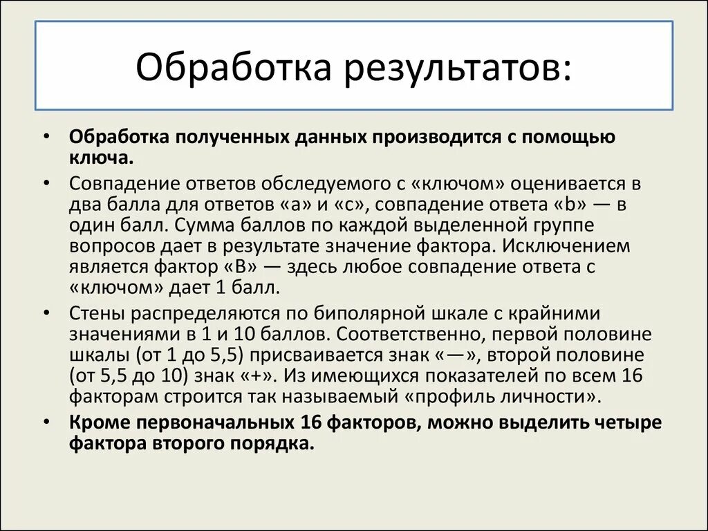 Тревога спилберга. Обработка результатов. Опросник буллинг. Обработка полученных результатов. Анкета для выявления буллинга в школе.