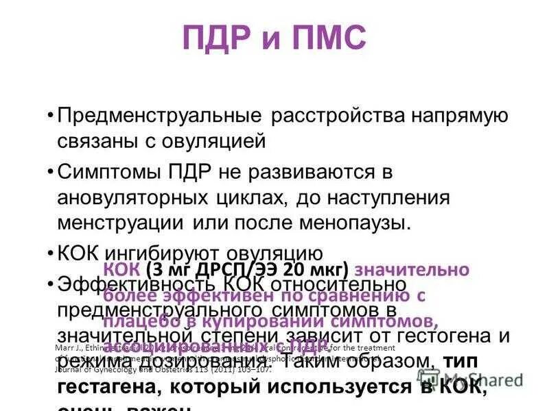 Пмс отличить