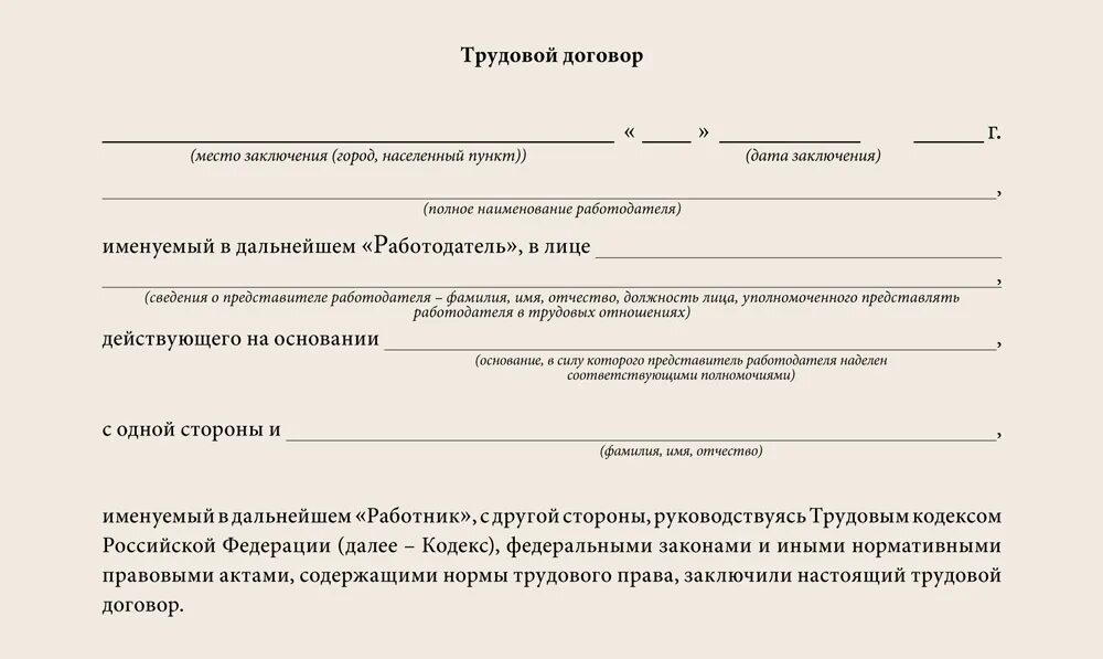 Какой договор можно заключить с несовершеннолетним. Простая форма трудового договора с работником. Трудового договора пример заполнения адреса и подписи сторон. Типовой трудовой договор образец бланк. № трудового договора с работником.