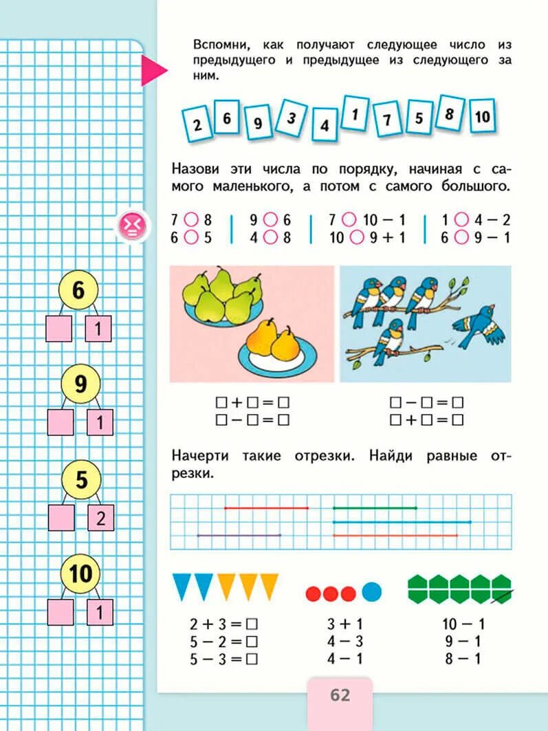Математика первый класс страница 1