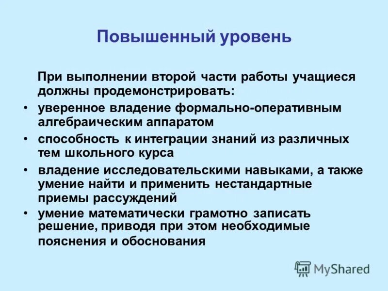 Класс повышенного уровня это. Интегративные способности