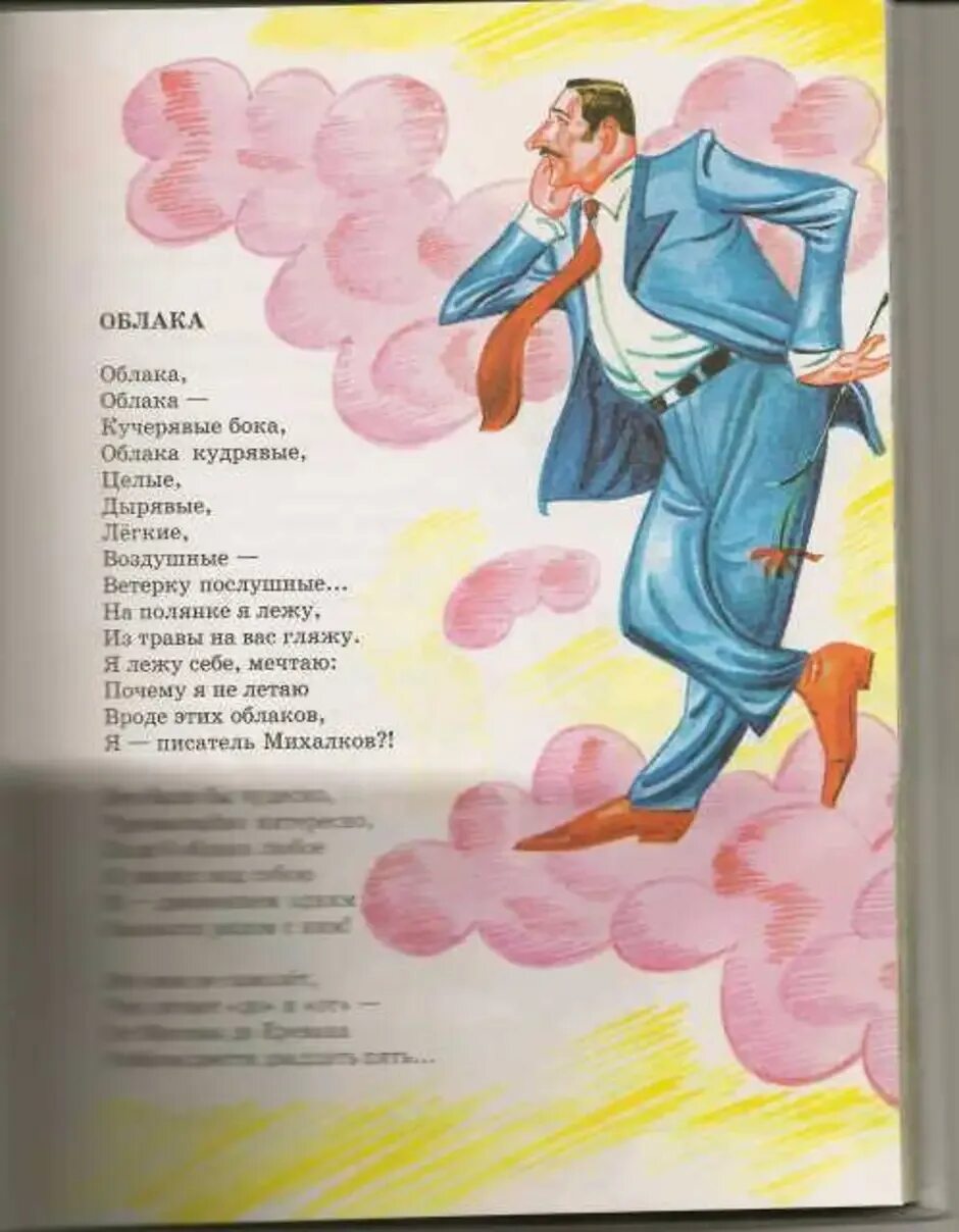 Михалков стихотворение если план. Михалков с.в. "стихи". Михалков самые лучшие стихи. Стихи Михалкова.