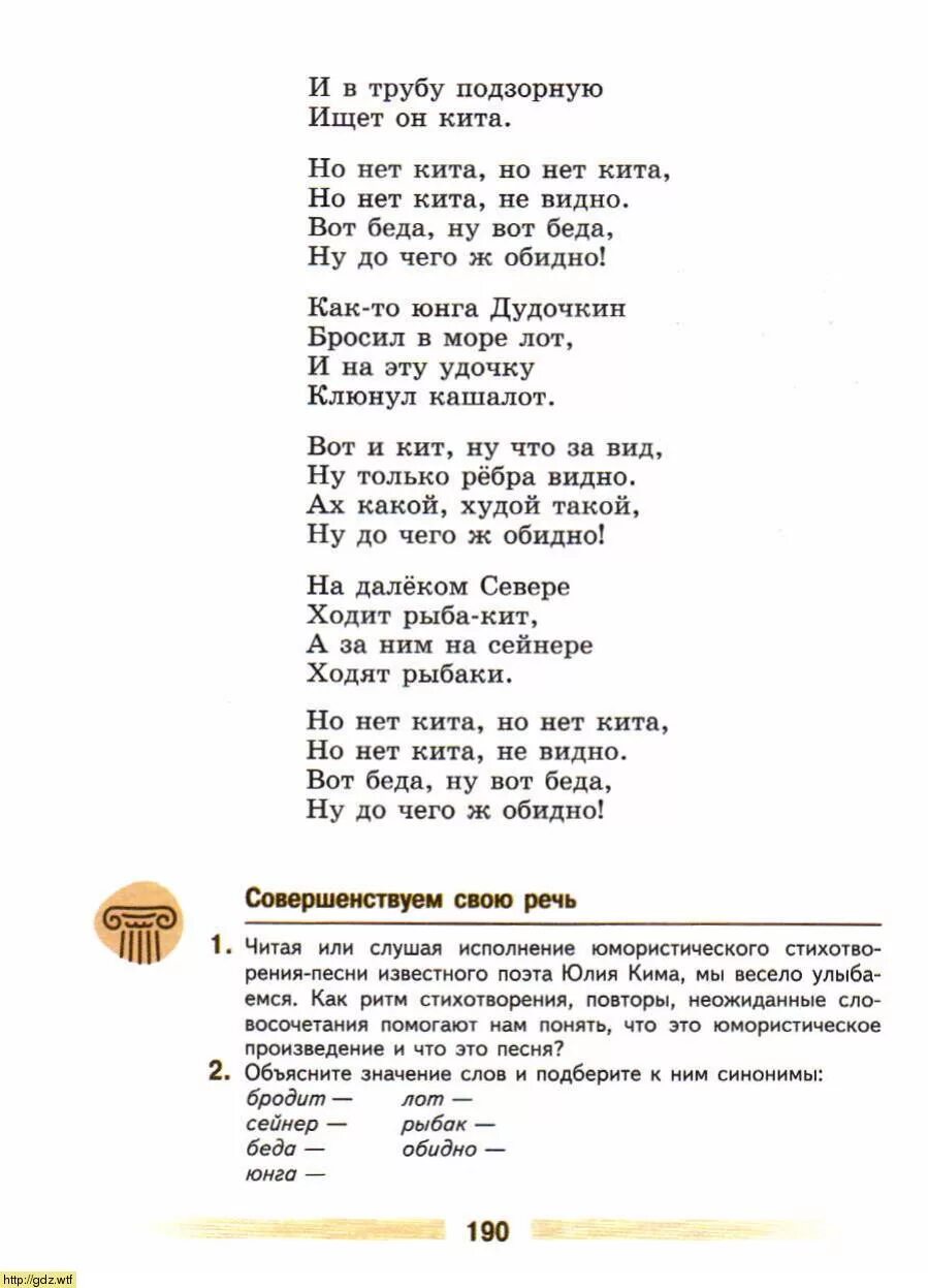 Стихотворения ю. Кима « рыба-кит».