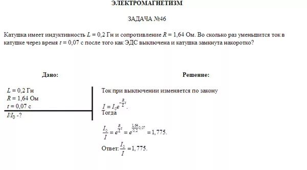 Задачи на тему электромагнетизм. Задача электромагнетизм с решением. Решение задач по физике электромагнетизм. .Решение задач по теме «электромагнетизм.