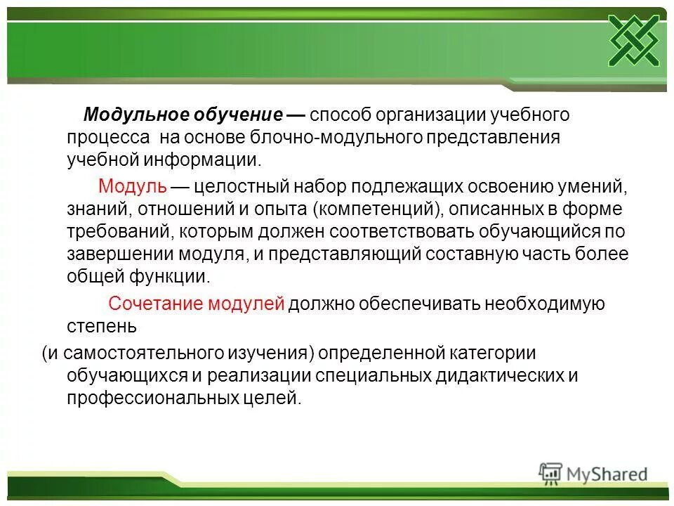 модульные технологии это в педагогике. модульное обучение это в педагогике. п а юцявичене теория и практика модульного обучения. технология модульного обучения. технология модульного обучения методы.
