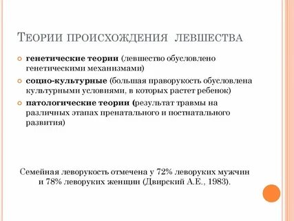Левшество
