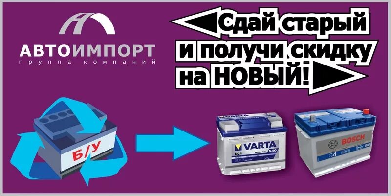 Аккумулятор автомобильный сдать старый. Аккумулятор автомобильный. Старый аккумулятор. Реклама аккумуляторов автомобильных. Аккумуляторы реклама.