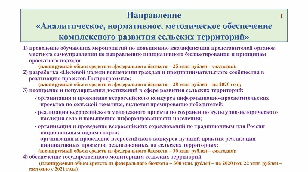 Программа село. Программа комплексного развития территорий. Комплексное развитие сельских территорий программа. План комплексного развития села. Проекты комплексного развития сельских территорий.