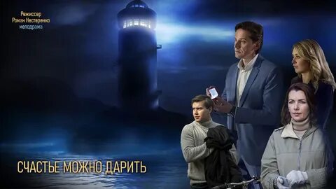 Счастье можно дарить