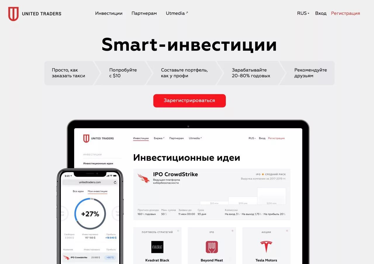 юнайтед трейдерс мерч. United traders логотип. United traders вшэ. трейдеры юнайтед трейдерс. United traders логотип.