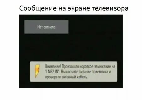 Ошибка сигнала триколор