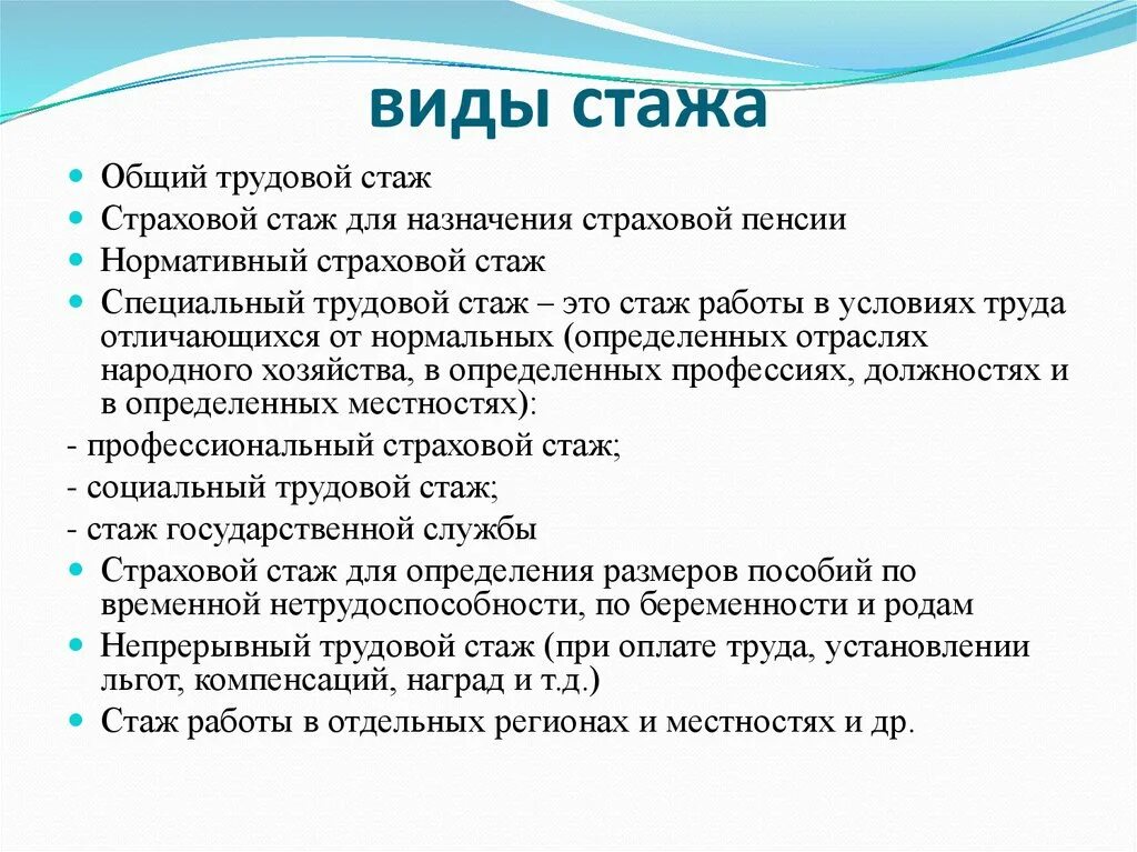 Учеба включается в стаж для пенсии. Какой существует вид трудового стажа?. Понятие виды и значение трудового стажа. Виды трудового страхового стажа. Общее понятие виды и значение трудового стажа.