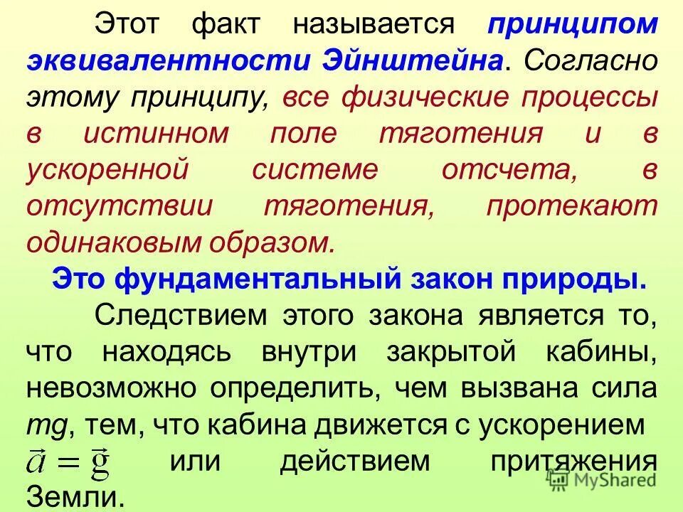 Повторное программирование. Принцип согласно которому. Принципы психологии. Традиционная логика называется. Как называется принцип согласно.