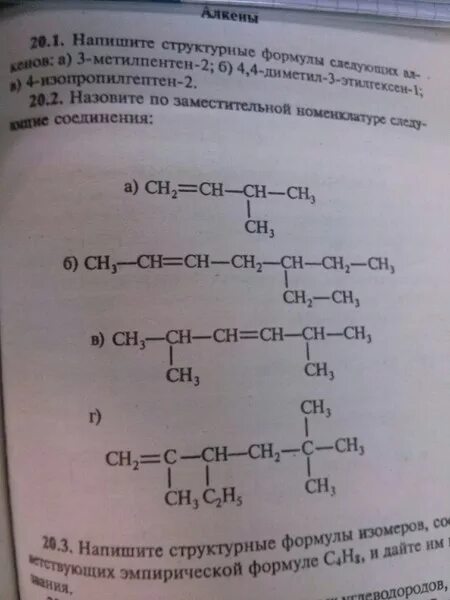 2 метилбутен 2 изомерия