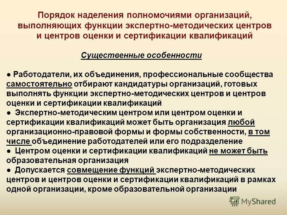 Функции экспертных учреждений