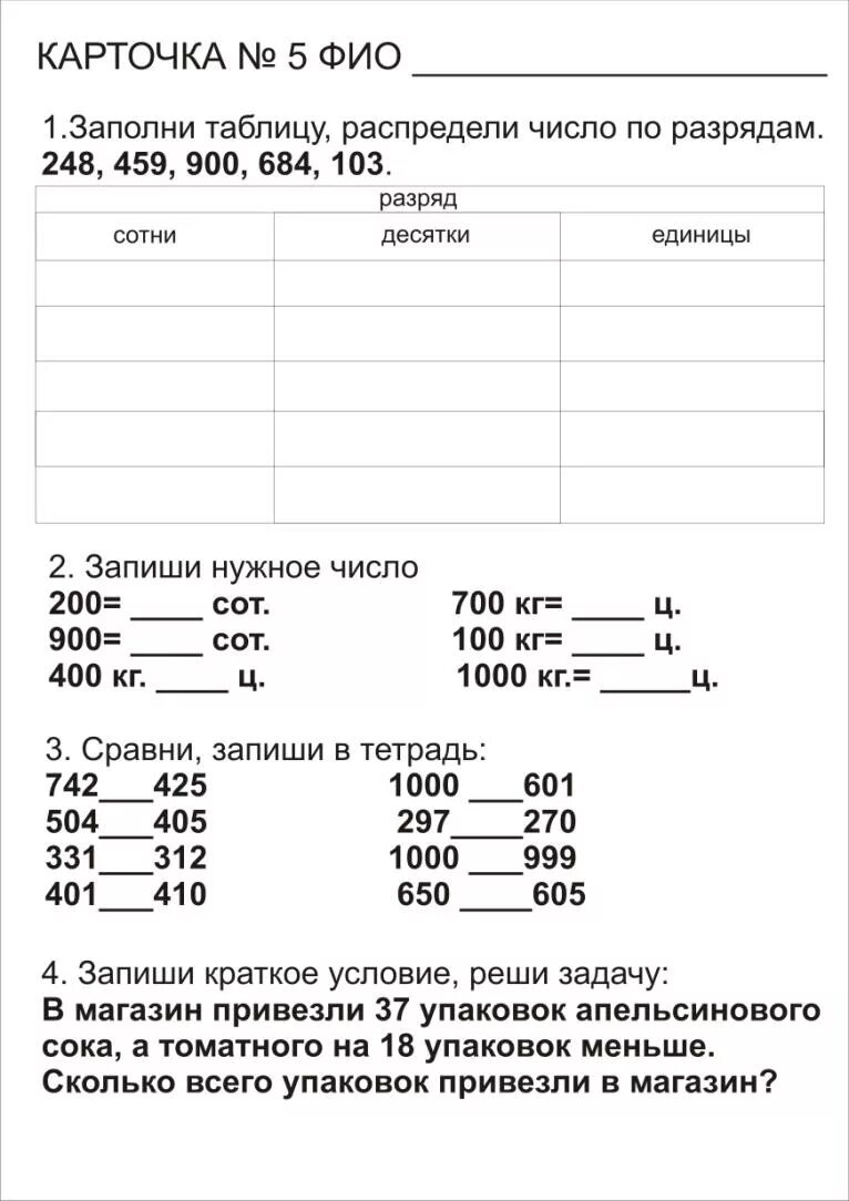 Сравнение трехзначных чисел 3 класс конспект. Сравнение трехзначных чисел задания. Сравнение трехзначных и многозначных чисел карточки. Задания на нумерацию трехзначных чисел. Сравнение трехзначных чисел карточки.