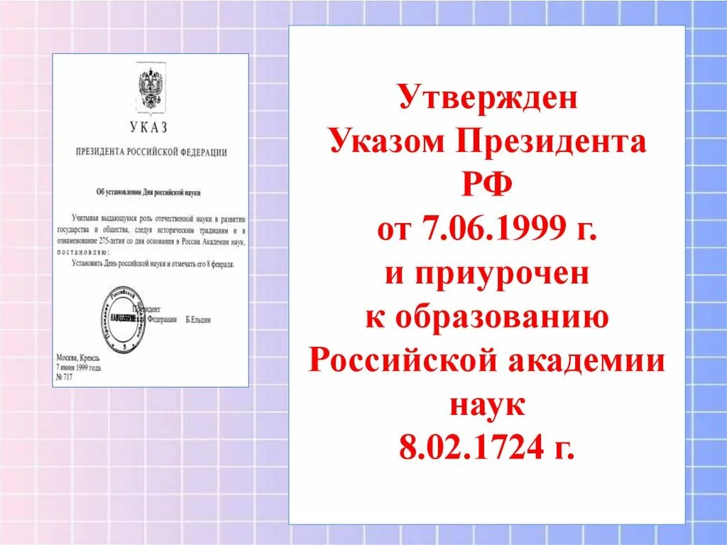 Кто утверждает указ президента