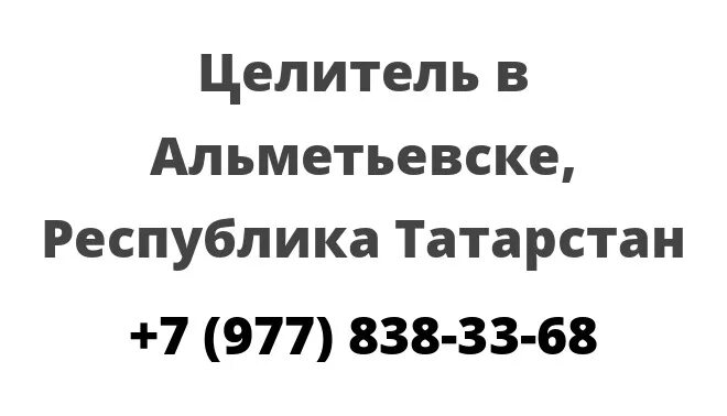 Погода в березовском на неделю свердловская область. Татарстан целительница. Целительница в Волгоградской области. Такси в Артемовском Свердловской области.