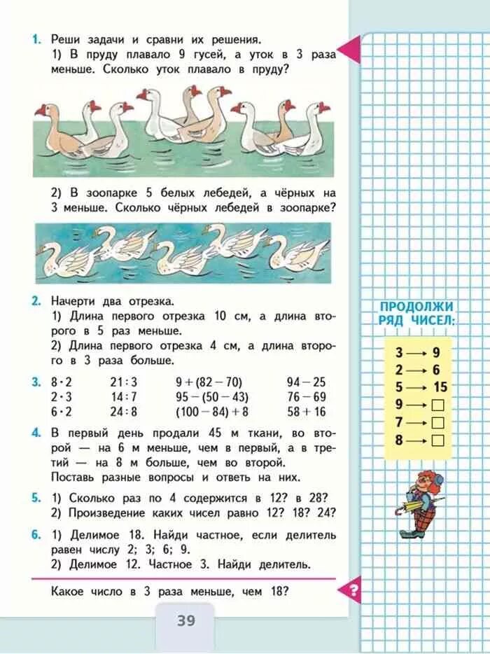 Математика 3 класс 1 часть учебник стр 39. Учебник по математике 3 класс 1 часть Моро стр 39. Учебник по математике 3 класс 1 часть стр 39 номер 4. Математика 3 класс 1 часть учебник Моро стр 39 номер 4.