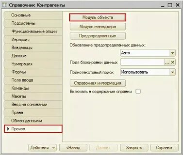 Свойства модуля 1с