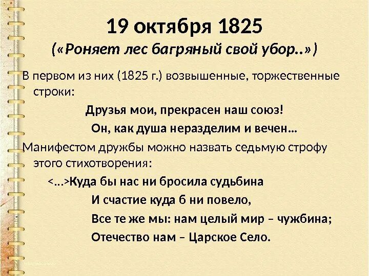 19 Октября роняет лес багряный свой убор. 19 Октября роняет лес. Пушкин роняет лес. 19 Октября 1825 Пушкин.