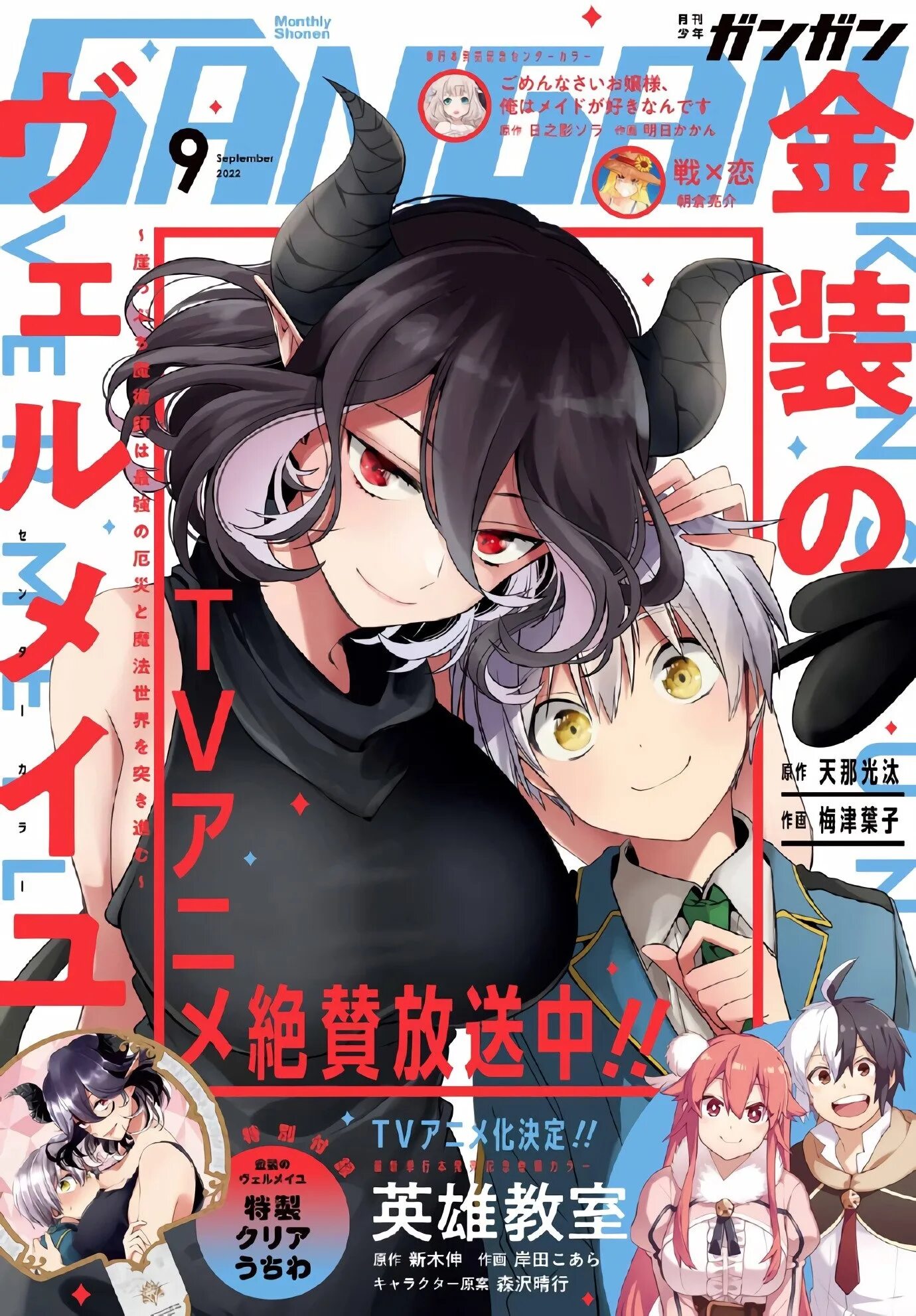 Вермей в золотом: сильнейший маг. Kinsou no Vermeil: Gakeppuchi Majutsushi WA Saikyou no Yakusai to Mahou Sekai wo tsukisusumu. Онгоинги.