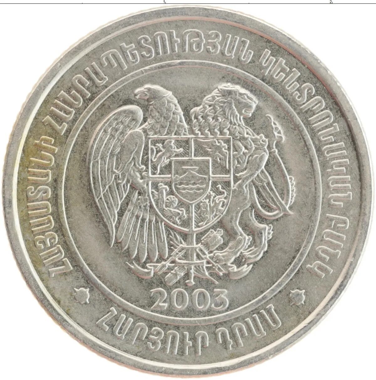 100 Dram Армения монета. 10 Драмов 2004 монета. Монета 10 драм 2004г Армения. Монета 100 Армения 2003.