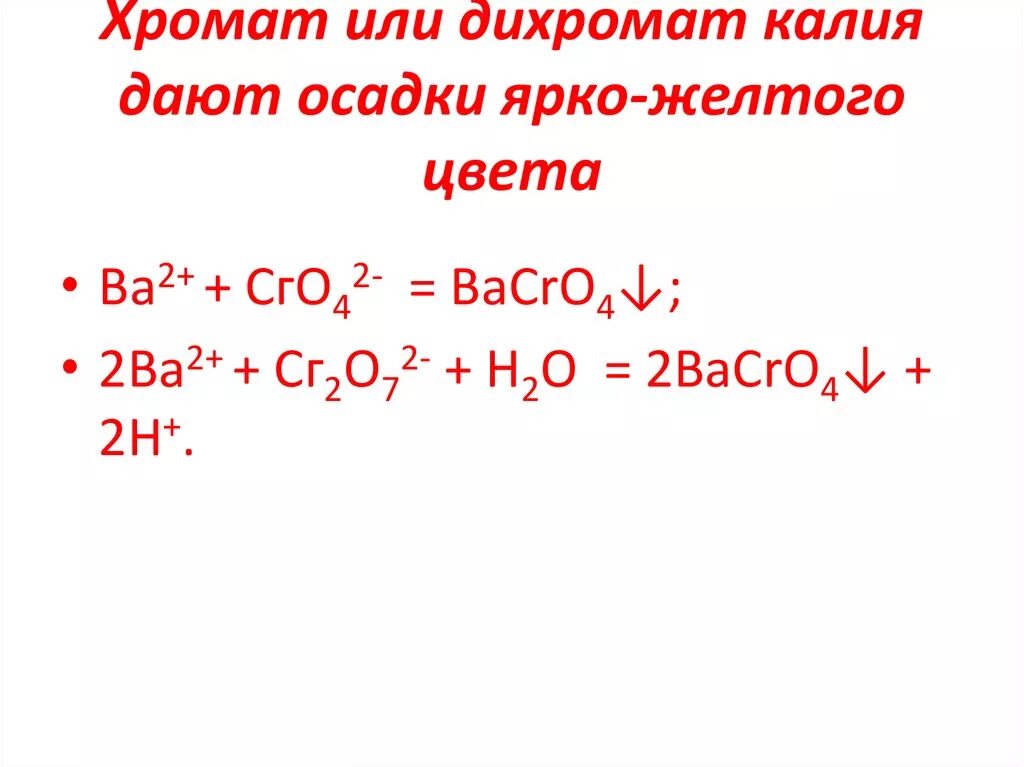 Хромат калия в дихромат калия. Цвет хромата калия и дихромата калия. Дихромат калия структура. Уравнение с дихроматом калия. Дихромат калия и гидроксид натрия реакция