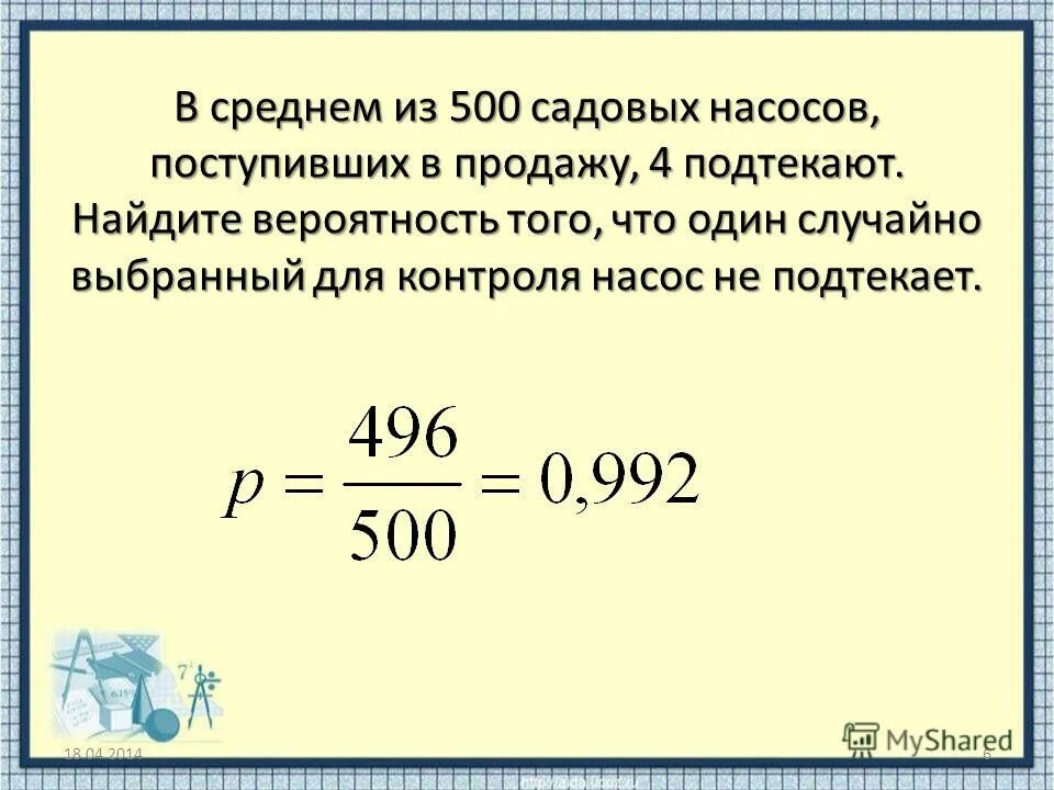 В среднем из 75 насосов 3 подтекают