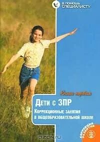 Дети с зпр в общеобразовательной школе. Дети с зпр в общеобразовательной школе. Дети с зпр. Дети с зпр в общеобразовательной школе. Дети с нарушением развития.