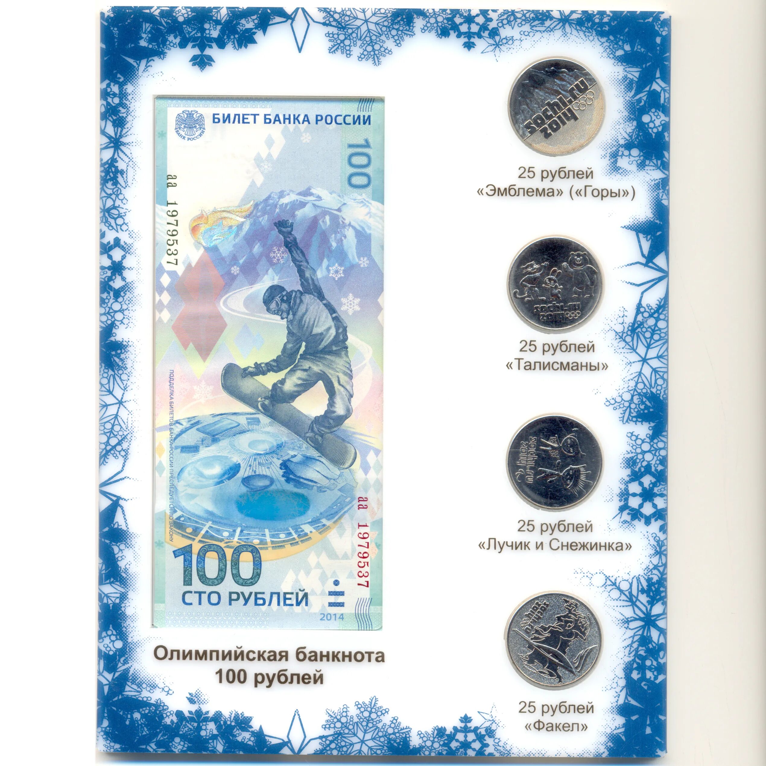 100 рублёвая купюра сочи. 100 рублёвая купюра сочи 2014. сочинская 100 рублевая купюра. сто рублей сочи. сколько стоят банкноты сочи 2014.