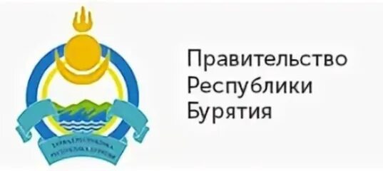 Постановления республики бурятия. Правительство Республики Бурятия лого. Логотип Министерство экономики Республики Бурятия. Правительство Республики Бурятия флаг. Правительства Республики Бурятия трафарет.