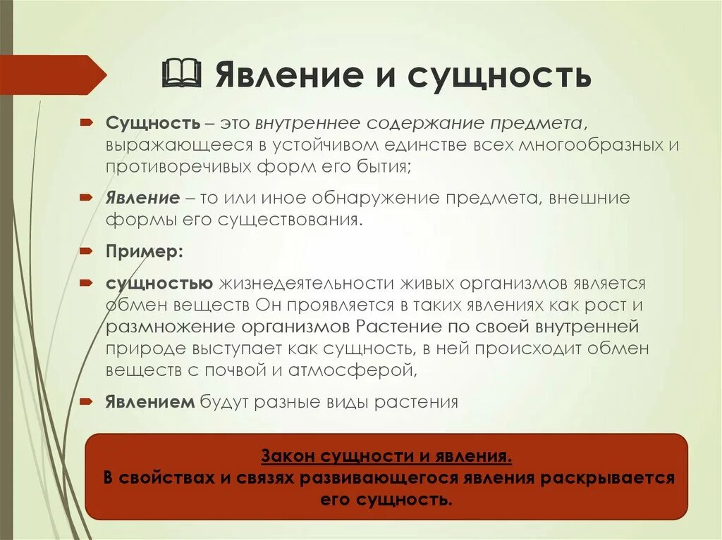 Явления в обществе пример. Сущность и явление. Сущность и явление примеры. Сущность и явление в философии. Сущность и явление в философии примеры.