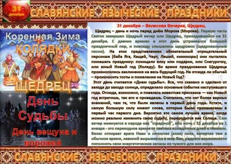 Велесова ночь когда празднуется в 2024
