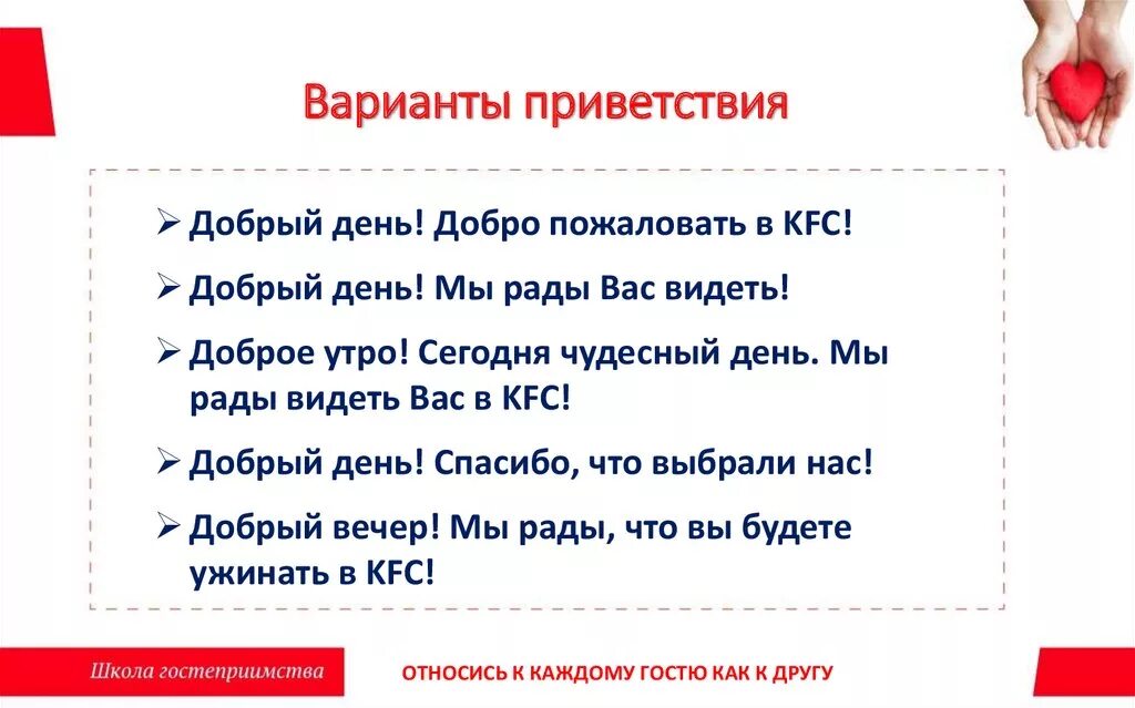 Написание слов здравствуйте. Варианты приветствия. Красивое Приветствие в словах. Фразы для приветствия гостей. Вариантов оригинальных приветствий.