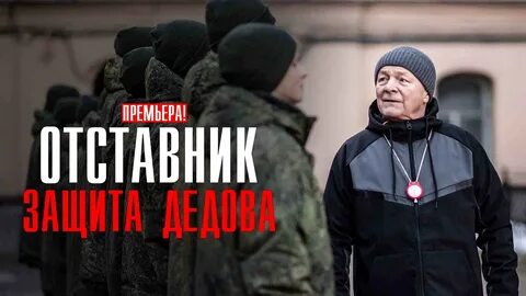 Отставник 7 Защита Дедова 1,2,3,4 серии обзор детектива, сюжет сериала Отст...