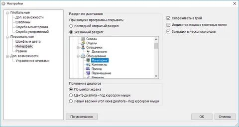 Setup настроить