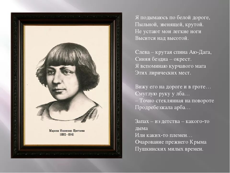 Человек и поэзия цветаева. Стихи Марины Цветаевой о Крыме. Цветаева в Крыму. Стихотворение Цветаевой о Крыме.